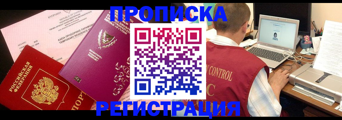 прописка для военкомата в Городце