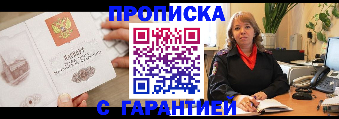 временная прописка в Городце