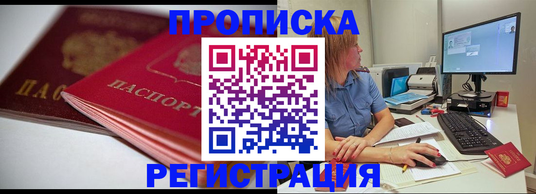 прописка гарантия в Городце