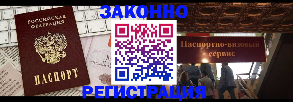 прописка для работы в Городце